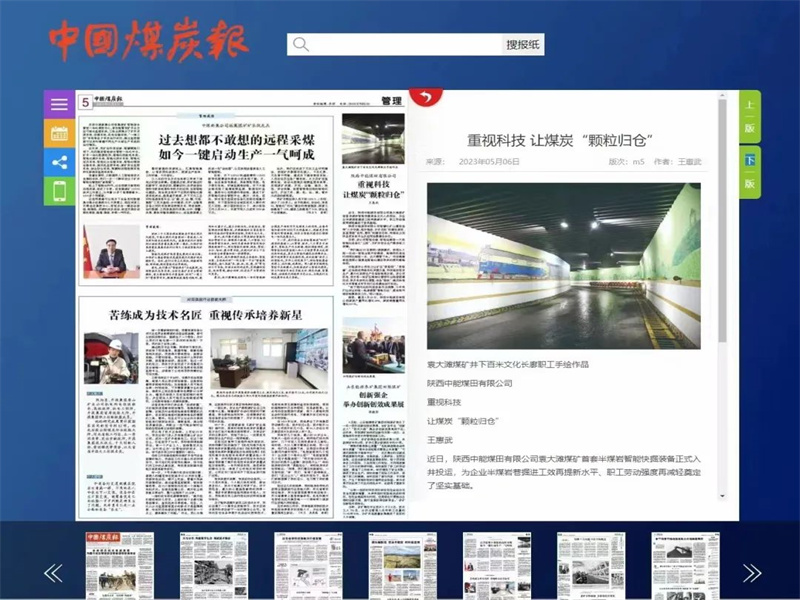 161684230655261769.jpg 中國煤炭報丨中能公司:重視科技 讓煤炭“顆粒歸倉”.jpg