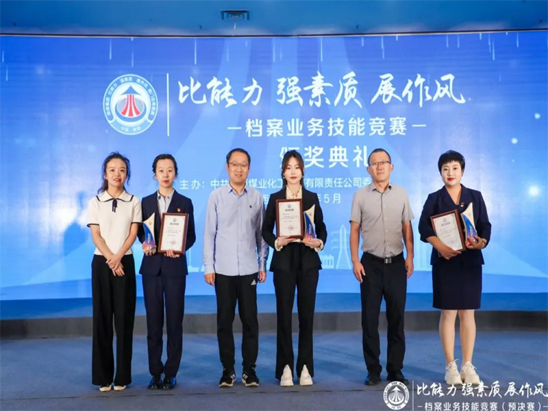公司榮獲陜煤集團(tuán)“比能力 強(qiáng)素質(zhì) 展作風(fēng)”檔案業(yè)務(wù)競(jìng)賽團(tuán)體一等獎(jiǎng)（2）.jpg