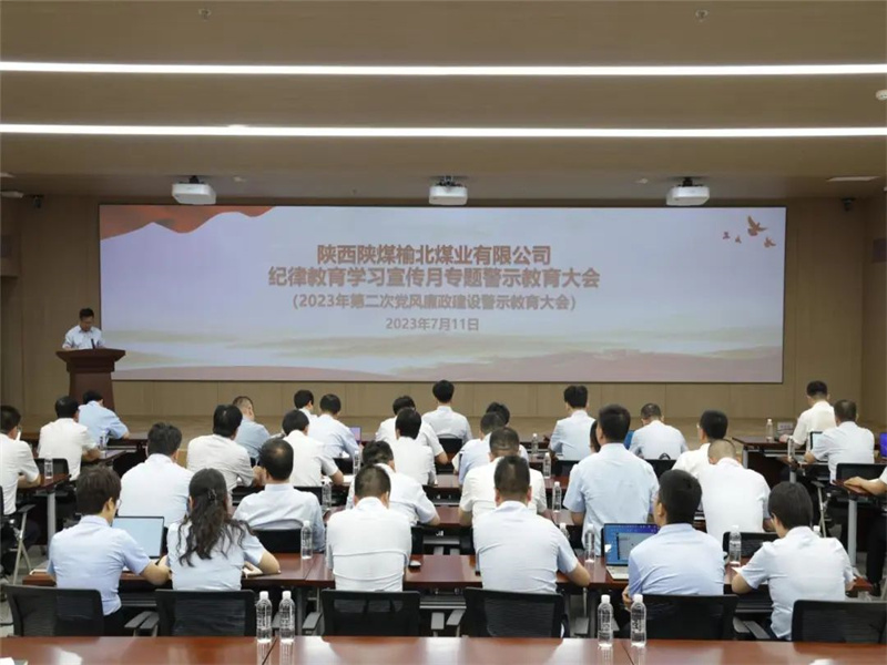 151689411822221087.jpg 榆北煤業(yè):“四個強化”扎實推進紀律教育學習宣傳月活動(3).jpg