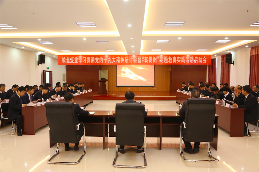 中共陜西陜煤榆北煤業(yè)有限公司委員會 關(guān)于印發(fā)《開展“轉(zhuǎn)作風(fēng)、提效能、樹形象”專題教育實踐活動實施方案》的通知