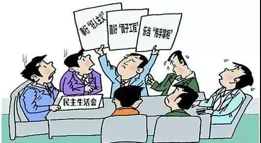 怎樣開好“不忘初心、牢記使命”專題民主生活會(huì)？