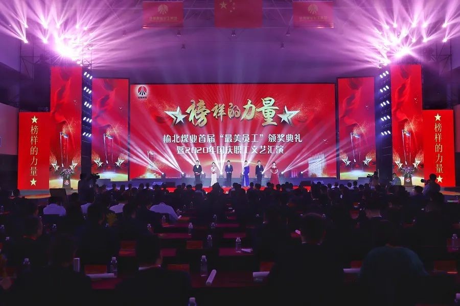 感受“最美”力量——公司舉辦“榜樣的力量”首屆“最美員工”頒獎典禮暨2020年國慶職工文藝匯演